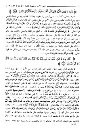 مختصر تفسير ابن كثير للعلامة المحقق أحمد شاكر (مفهرس)