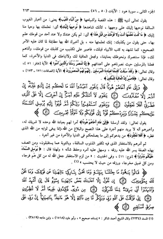 مختصر تفسير ابن كثير للعلامة المحقق أحمد شاكر (مفهرس)