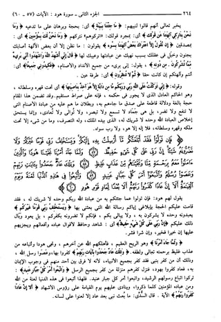 مختصر تفسير ابن كثير للعلامة المحقق أحمد شاكر (مفهرس)
