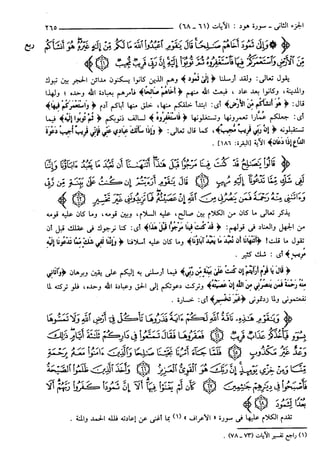مختصر تفسير ابن كثير للعلامة المحقق أحمد شاكر (مفهرس)