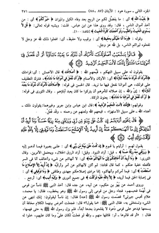 مختصر تفسير ابن كثير للعلامة المحقق أحمد شاكر (مفهرس)