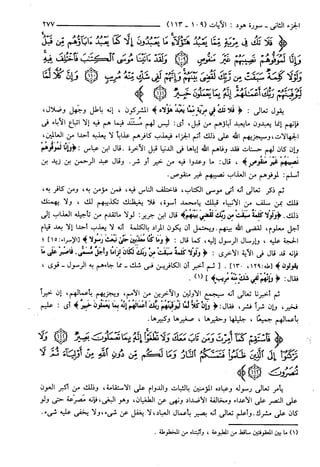 مختصر تفسير ابن كثير للعلامة المحقق أحمد شاكر (مفهرس)
