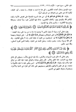 مختصر تفسير ابن كثير للعلامة المحقق أحمد شاكر (مفهرس)