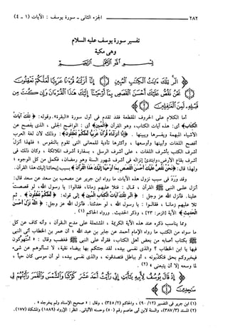 مختصر تفسير ابن كثير للعلامة المحقق أحمد شاكر (مفهرس)