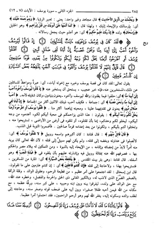 مختصر تفسير ابن كثير للعلامة المحقق أحمد شاكر (مفهرس)