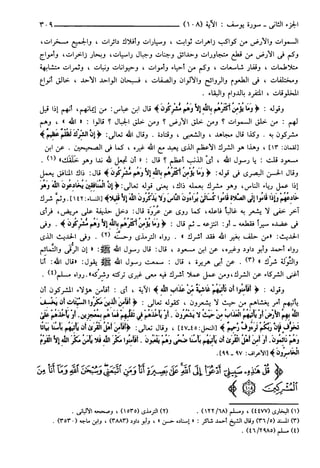 مختصر تفسير ابن كثير للعلامة المحقق أحمد شاكر (مفهرس)