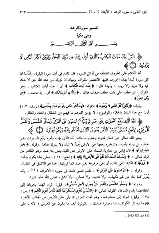 مختصر تفسير ابن كثير للعلامة المحقق أحمد شاكر (مفهرس)
