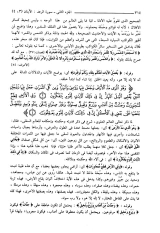 مختصر تفسير ابن كثير للعلامة المحقق أحمد شاكر (مفهرس)