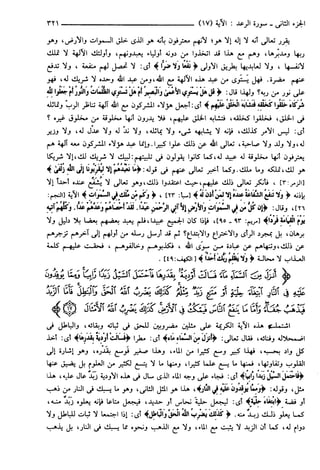 مختصر تفسير ابن كثير للعلامة المحقق أحمد شاكر (مفهرس)