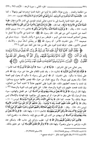 مختصر تفسير ابن كثير للعلامة المحقق أحمد شاكر (مفهرس)