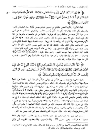 مختصر تفسير ابن كثير للعلامة المحقق أحمد شاكر (مفهرس)