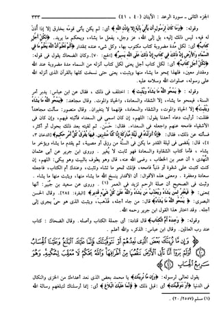 مختصر تفسير ابن كثير للعلامة المحقق أحمد شاكر (مفهرس)