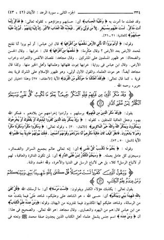 مختصر تفسير ابن كثير للعلامة المحقق أحمد شاكر (مفهرس)