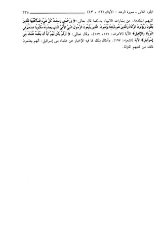 مختصر تفسير ابن كثير للعلامة المحقق أحمد شاكر (مفهرس)