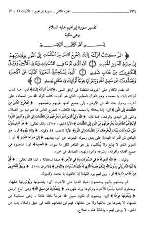 مختصر تفسير ابن كثير للعلامة المحقق أحمد شاكر (مفهرس)