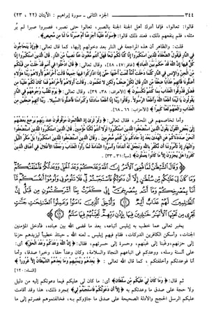 مختصر تفسير ابن كثير للعلامة المحقق أحمد شاكر (مفهرس)
