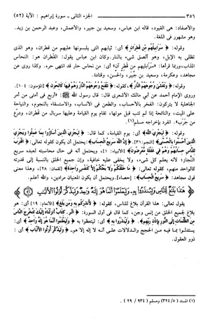 مختصر تفسير ابن كثير للعلامة المحقق أحمد شاكر (مفهرس)