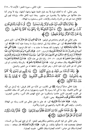 مختصر تفسير ابن كثير للعلامة المحقق أحمد شاكر (مفهرس)