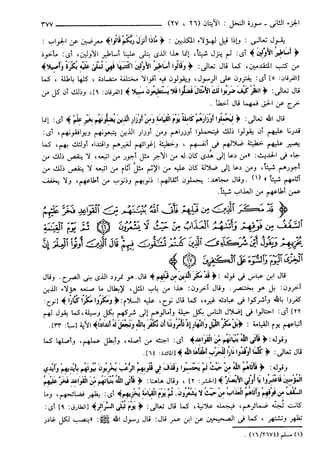مختصر تفسير ابن كثير للعلامة المحقق أحمد شاكر (مفهرس)