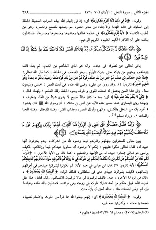 مختصر تفسير ابن كثير للعلامة المحقق أحمد شاكر (مفهرس)