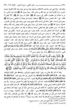 مختصر تفسير ابن كثير للعلامة المحقق أحمد شاكر (مفهرس)