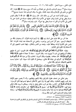 مختصر تفسير ابن كثير للعلامة المحقق أحمد شاكر (مفهرس)
