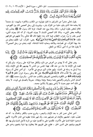 مختصر تفسير ابن كثير للعلامة المحقق أحمد شاكر (مفهرس)