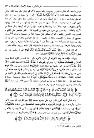مختصر تفسير ابن كثير للعلامة المحقق أحمد شاكر (مفهرس)