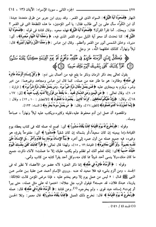 مختصر تفسير ابن كثير للعلامة المحقق أحمد شاكر (مفهرس)