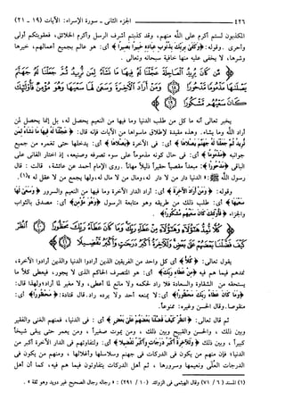 مختصر تفسير ابن كثير للعلامة المحقق أحمد شاكر (مفهرس)
