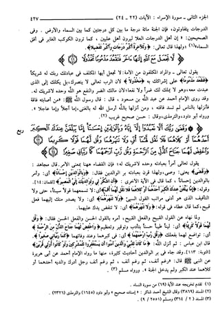 مختصر تفسير ابن كثير للعلامة المحقق أحمد شاكر (مفهرس)