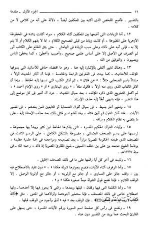 مختصر تفسير ابن كثير للعلامة المحقق أحمد شاكر (مفهرس)