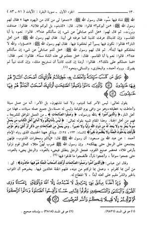 مختصر تفسير ابن كثير للعلامة المحقق أحمد شاكر (مفهرس)