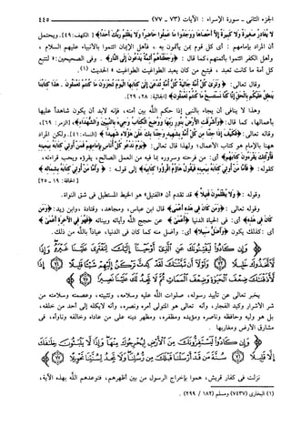 مختصر تفسير ابن كثير للعلامة المحقق أحمد شاكر (مفهرس)