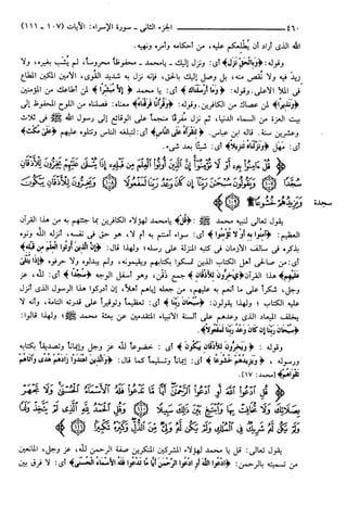 مختصر تفسير ابن كثير للعلامة المحقق أحمد شاكر (مفهرس)