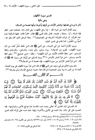 مختصر تفسير ابن كثير للعلامة المحقق أحمد شاكر (مفهرس)
