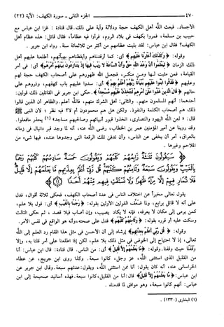 مختصر تفسير ابن كثير للعلامة المحقق أحمد شاكر (مفهرس)