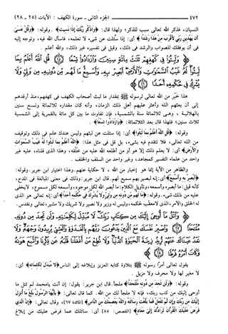 مختصر تفسير ابن كثير للعلامة المحقق أحمد شاكر (مفهرس)