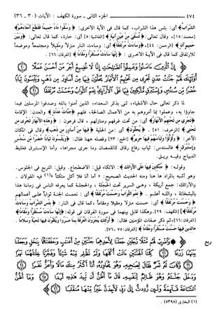 مختصر تفسير ابن كثير للعلامة المحقق أحمد شاكر (مفهرس)