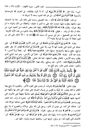 مختصر تفسير ابن كثير للعلامة المحقق أحمد شاكر (مفهرس)