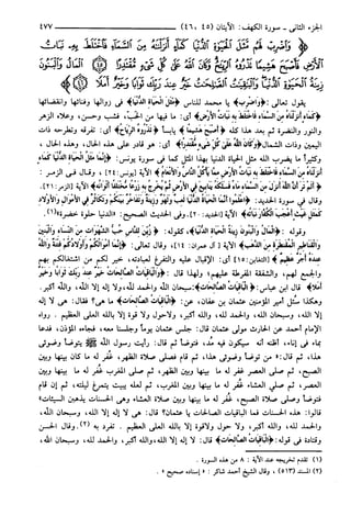 مختصر تفسير ابن كثير للعلامة المحقق أحمد شاكر (مفهرس)