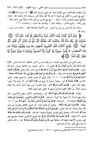 مختصر تفسير ابن كثير للعلامة المحقق أحمد شاكر (مفهرس)