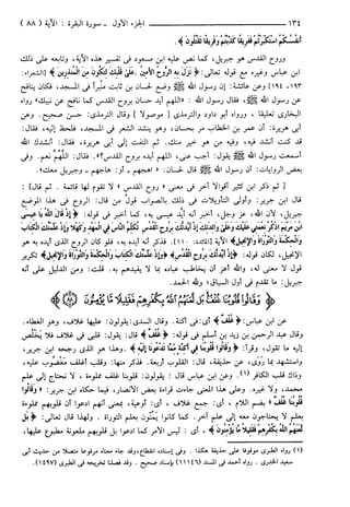 مختصر تفسير ابن كثير للعلامة المحقق أحمد شاكر (مفهرس)