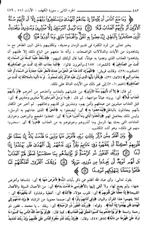 مختصر تفسير ابن كثير للعلامة المحقق أحمد شاكر (مفهرس)