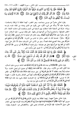 مختصر تفسير ابن كثير للعلامة المحقق أحمد شاكر (مفهرس)