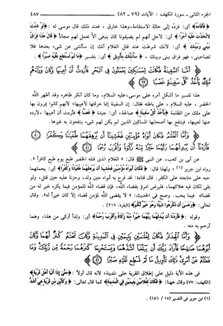 مختصر تفسير ابن كثير للعلامة المحقق أحمد شاكر (مفهرس)