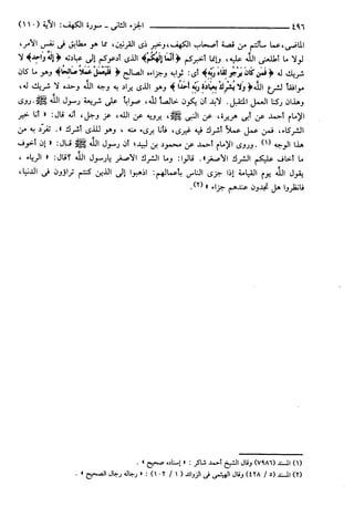 مختصر تفسير ابن كثير للعلامة المحقق أحمد شاكر (مفهرس)