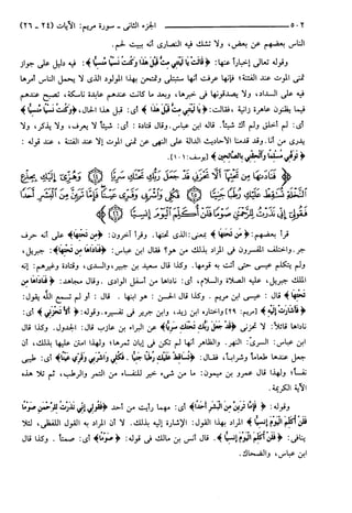 مختصر تفسير ابن كثير للعلامة المحقق أحمد شاكر (مفهرس)