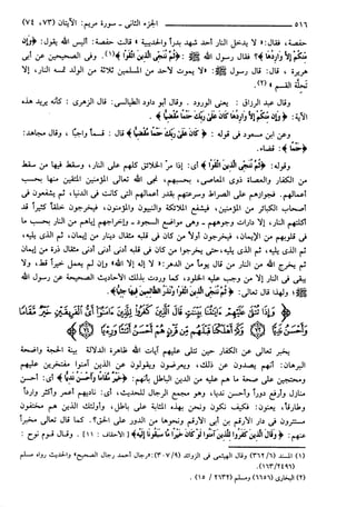 مختصر تفسير ابن كثير للعلامة المحقق أحمد شاكر (مفهرس)