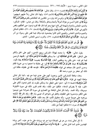 مختصر تفسير ابن كثير للعلامة المحقق أحمد شاكر (مفهرس)